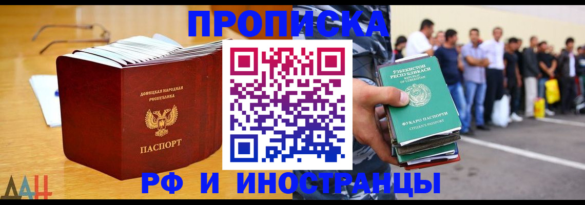 купить прописку в Избербаше