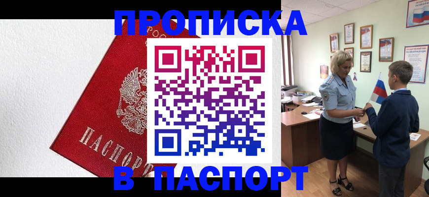 пропишу в квартире в Избербаше